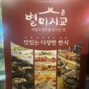 별미지교 구리본점 이미지