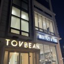 성오로 | 토브빈베이커리 카페 후기