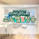 소노벨 청송 리조트 조식에서 온천까지 연박 후기