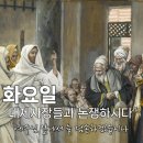 행복한영광교회, 생명나무교회 | 세상은 아름다운가, 희망에 붙여, 가지치기, 사순절 말씀묵상 외