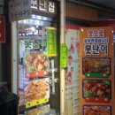 못난이아구찜 이미지