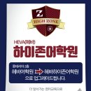 하이존1,2 이미지