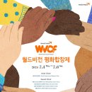 월드비전