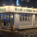 고기 동생 찌개 이미지