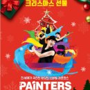 넌버벌 퍼포먼스 페인터즈 이미지