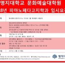 명지대학교 문화예술대학원 이미지