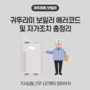 경동센터-93 | 귀뚜라미 보일러 자가 조치 방법 및 에러코드 총정리