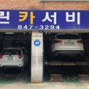 동진자동차정비 이미지