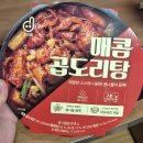 맵도리탕 - 파주시 사임당로 11 | [CU 편의점] 도드람 맵도리탕 솔직 후기(내돈내산)