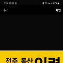전주동산인력