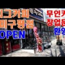 지그커피구미구평점
