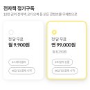 밀리의 서재 1년 구독권 이미지