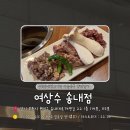 송내역 3번출구 | [송내역] 여상수송내역점, 마늘듬뿍 상동소갈비 부천송내역고기집 추천