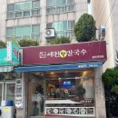 광안4-101 | 광안역 칼국수 맛집 옛날 그맛 그대로 예전칼국수