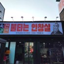 불타는 안창살 | 전주회식 맛집 찾다가 대박 발견! 불타는안창살 전주본점 후기