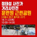 훈련원근린공원 이미지