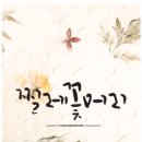 꽃;다온