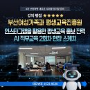 [평생학습관] 강사 역량강화 - 프로그램 홍보와 네이밍 전략 | 부산 북구 여성가족과 평생교육진흥원 AI 직무교육 2회차 현장 스케치