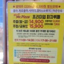 수피자 | [내돈내산/성남 분당] 추억의 샐러드바 맛을 느낄 수 있는 피자부페 &#39;미스터피자&#39; 솔직후기