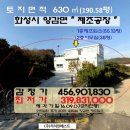 신왕3리 경로당 | 화성시＜소규모"공장시설"＞- 양감면"제조장"(3억2천만)907-43546
