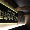 경성주막1929 네이버블로그