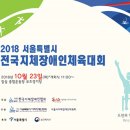 종합경기장(지체장애인협회) 이미지