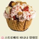 콜드스톤 - 부평구 열우물로25번길 14-3 | 콜드스톤