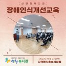 장애인식개선교육 - 단성고등학교 이미지