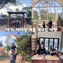 동백낭아래 키즈 독채 펜션 이미지