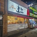 용원 맛집 멀리서도 찾아오는 호호닭갈비 솔직후기
