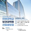 인하대학교 대학원 이미지