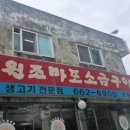 마포소금구이 이미지