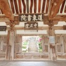 한훤 | 배해주님 네번째 수필집 비의노래 '겸손의 문'全文수록과 유네스코세계유산서원중 대구경북지역서원...