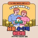 뉴청솔부동산 | 신혼부부 내 집 마련 추천!