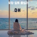 도 - 해돋이 | 포항 밀트 풀빌라 내돈내산｜동해바다 일출·월출 오션뷰 스파 숙소(연말·신년 해돋이 추천)