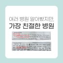 [3월 후기]제천에서 동물병원 찾아, 강아지 구름이의 다리수술 이야기