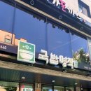 매당 | 마산국밥맛집 국밥명작매당 마산내서본점 방문 후기