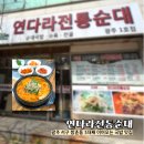 연다라전통순대광주