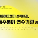 시흥에코센터
