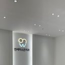 연세우리치과의원 이미지