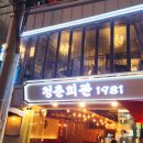 청춘팥빙수 이미지