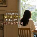 현실강림 | 청주유명한점집 강림신당 청주점 딸 수능 고민 상담받고 온 솔직 후기