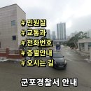 군포경찰서 | 군포경찰서 민원실 교통과 전화번호 층별안내 위치안내