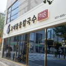 평남로 | [평택 국수 맛집] 무더위 날려버릴 여름 별미 골동면 평택 고려물총칼국수 후기