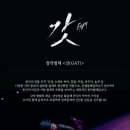 창작발레 <갓:GAT> 이미지