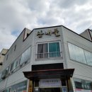 산내들식육식당 네이버블로그