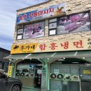 이가네함흥냉면