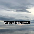 크리앤크 | 3박5일 보홀 3일차/크리, jnp다이빙센터, 노스젠 빌라 데이유즈, 망고네일, 해피풋, 졸리비 등등 경비와...