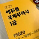 (광고X) 국제무역사 57회 합격 후기 | 공부법 | 온라인 시험 난이도