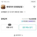 롯데리아원당점 이미지